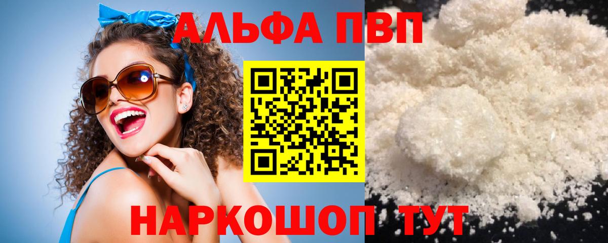 APVP СК КРИС  APVP крисы CK  Когалым  A PVP  Альфа ПВП VHQ  Вход с VPN 