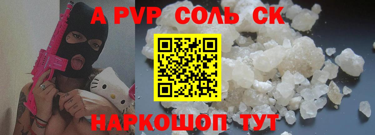 APVP Соль Когалым