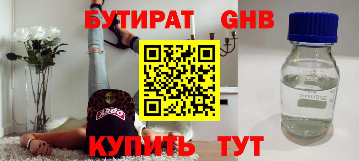 Когалым  Бутират GHB  Вход с VPN 