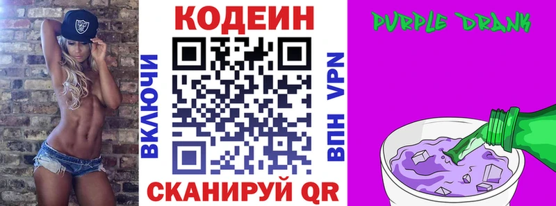 Кодеиновый сироп Lean Purple Drank  Когалым 