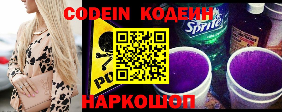 что такое   Вход с VPN  Когалым  Codein Purple Drank  Codein Purple Drank 